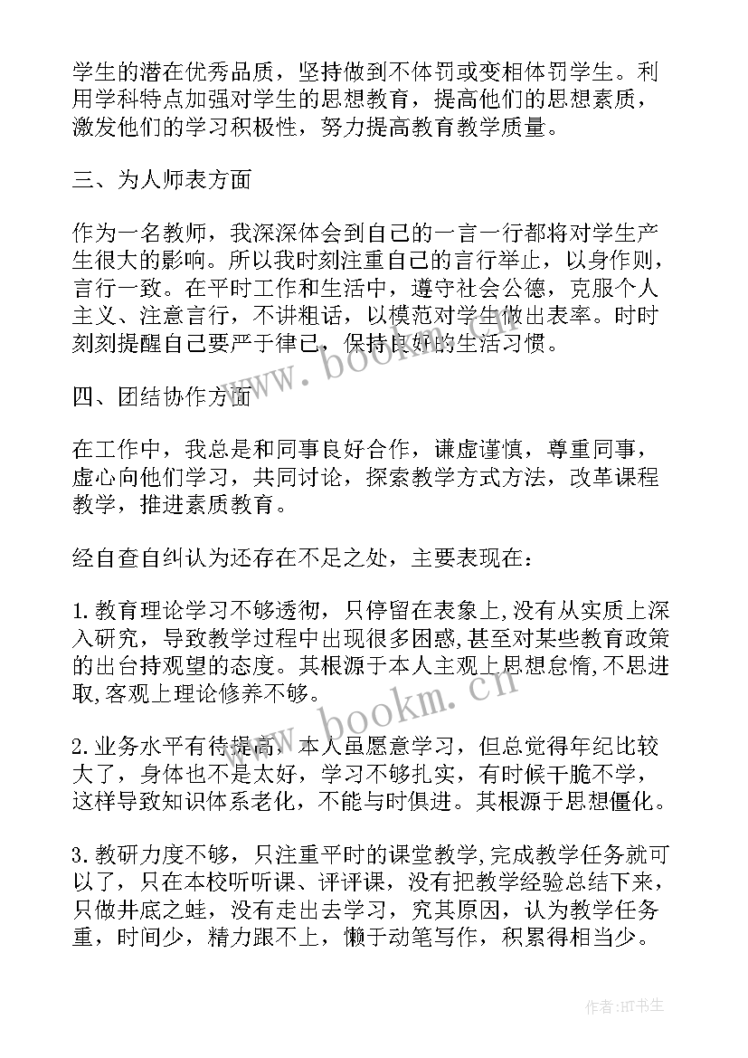 2023年教师自查个人报告 教师个人自查报告(模板9篇)