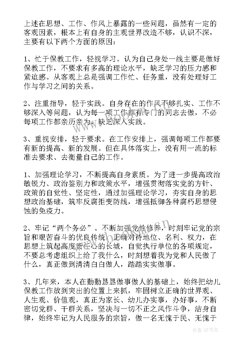 2023年教师自查个人报告 教师个人自查报告(模板9篇)