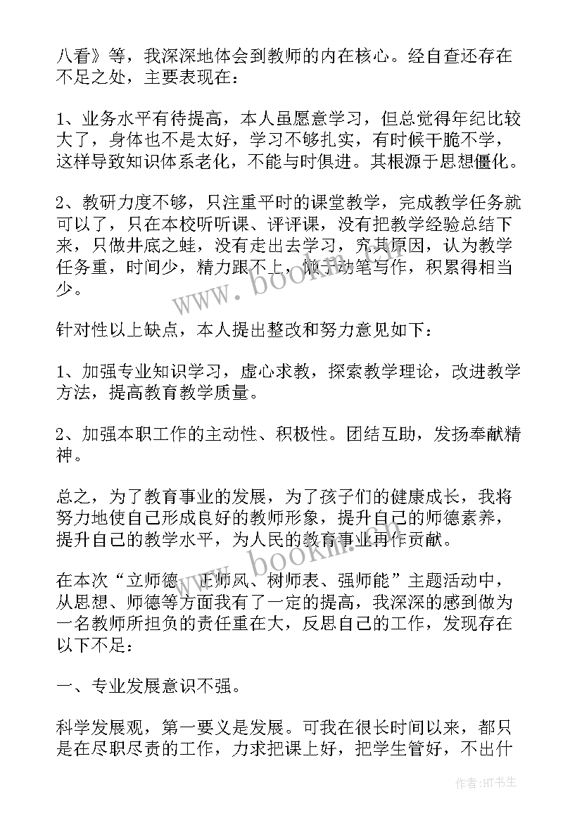 2023年教师自查个人报告 教师个人自查报告(模板9篇)