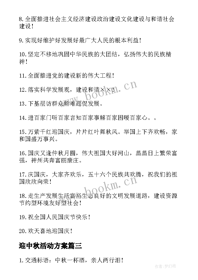 最新迎中秋活动方案(模板6篇)