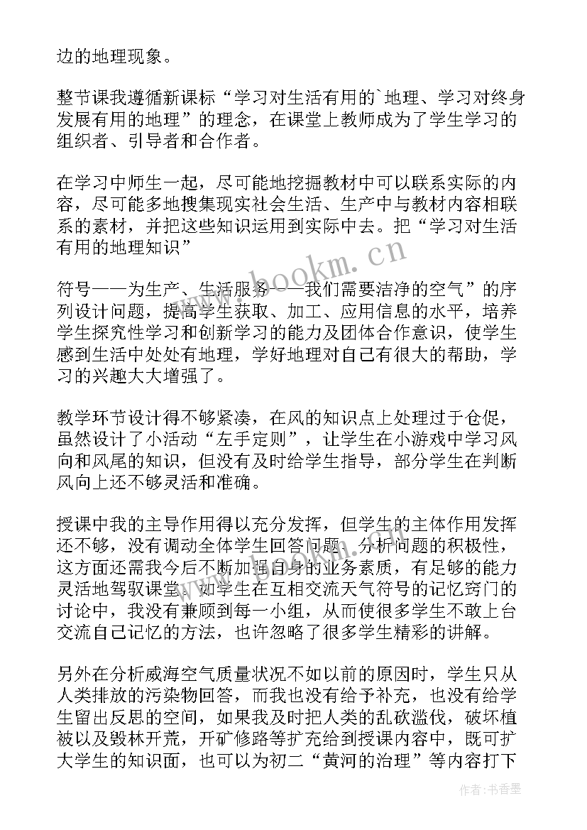 各种各样的天气教学反思中班(通用10篇)