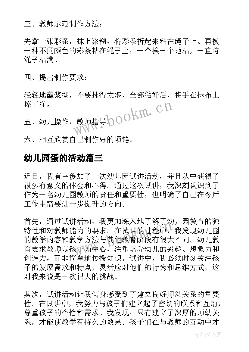 幼儿园蛋的活动 幼儿园小班手工活动方案幼儿园活动(通用7篇)