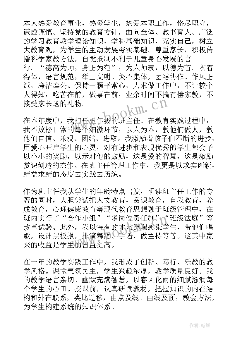 最新小学晋级岗位述职报告总结(实用8篇)