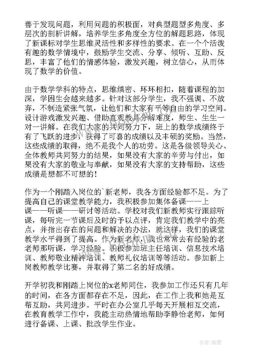 最新小学晋级岗位述职报告总结(实用8篇)