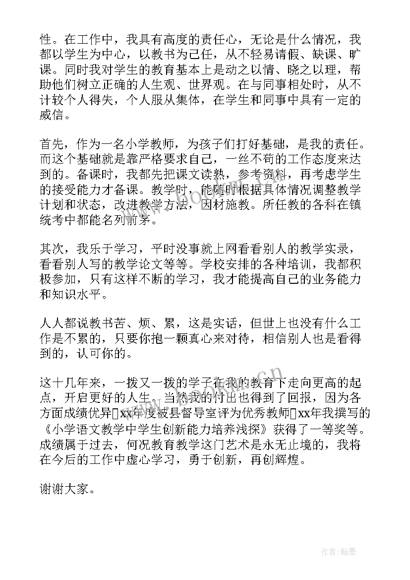 最新小学晋级岗位述职报告总结(实用8篇)