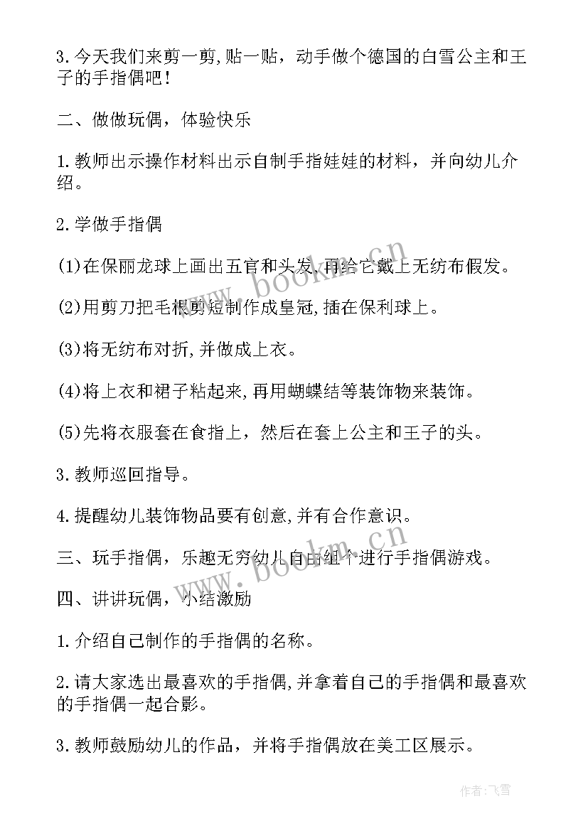 2023年中班绘本教案教案(优质5篇)