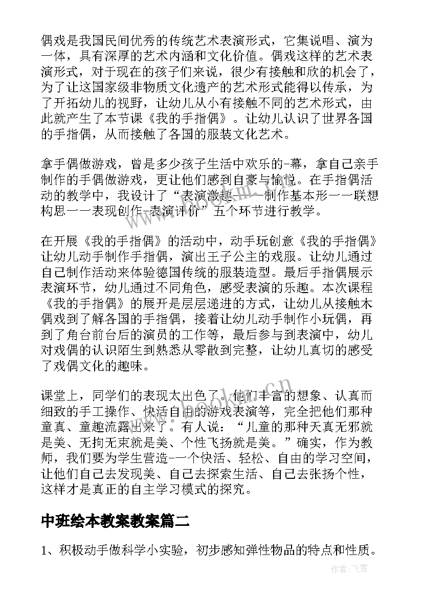 2023年中班绘本教案教案(优质5篇)