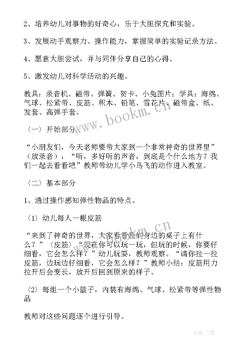 2023年中班绘本教案教案(优质5篇)