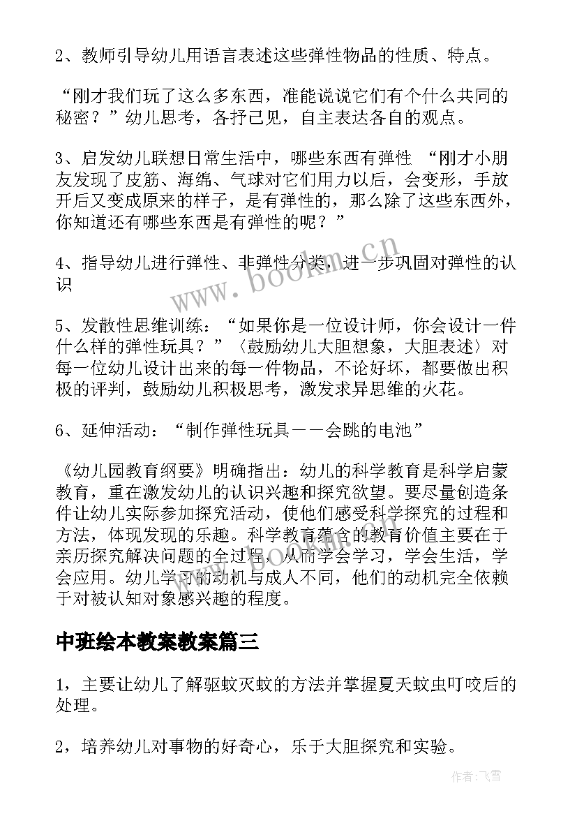 2023年中班绘本教案教案(优质5篇)