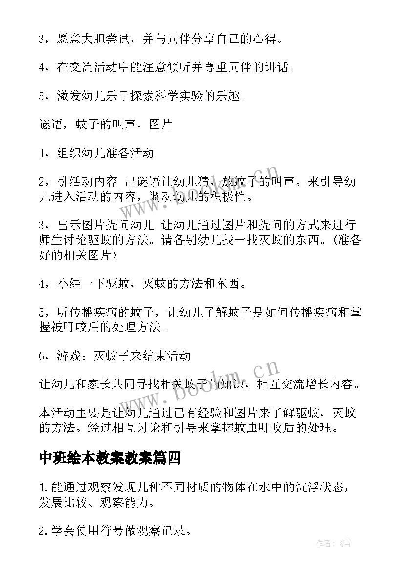 2023年中班绘本教案教案(优质5篇)