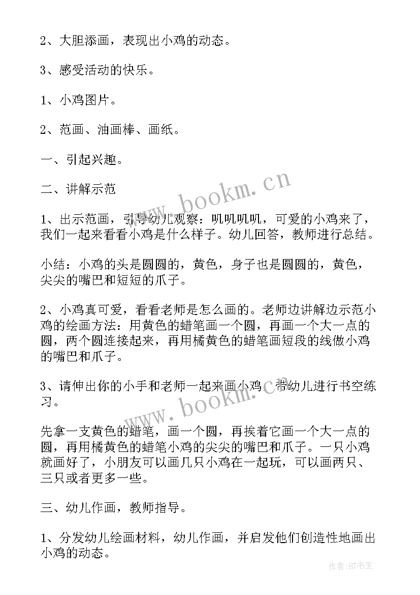 最新大班太阳美术教案(实用6篇)