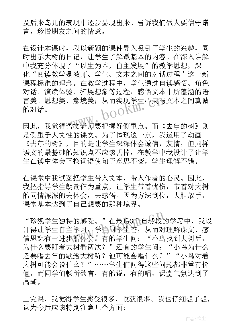 2023年大班去年的树教案 去年的树教学反思(实用5篇)