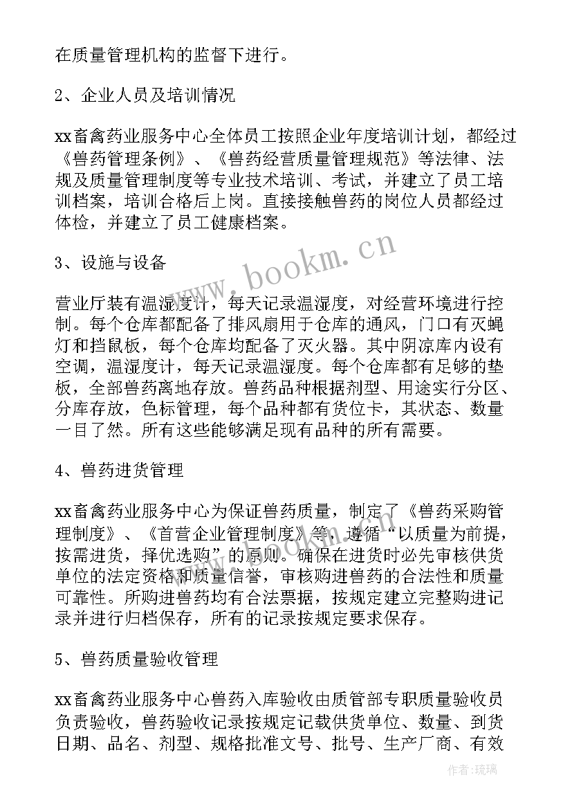 药店自查报告(汇总8篇)