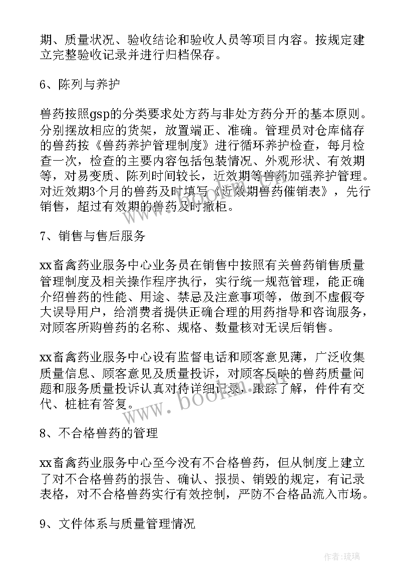 药店自查报告(汇总8篇)