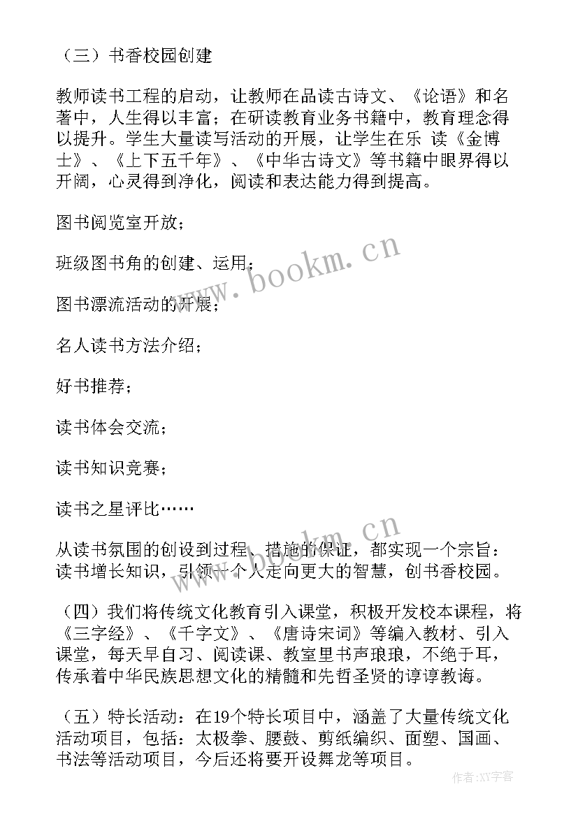 2023年小学校长述职报告题目新颖一点 小学校长述职报告(模板7篇)