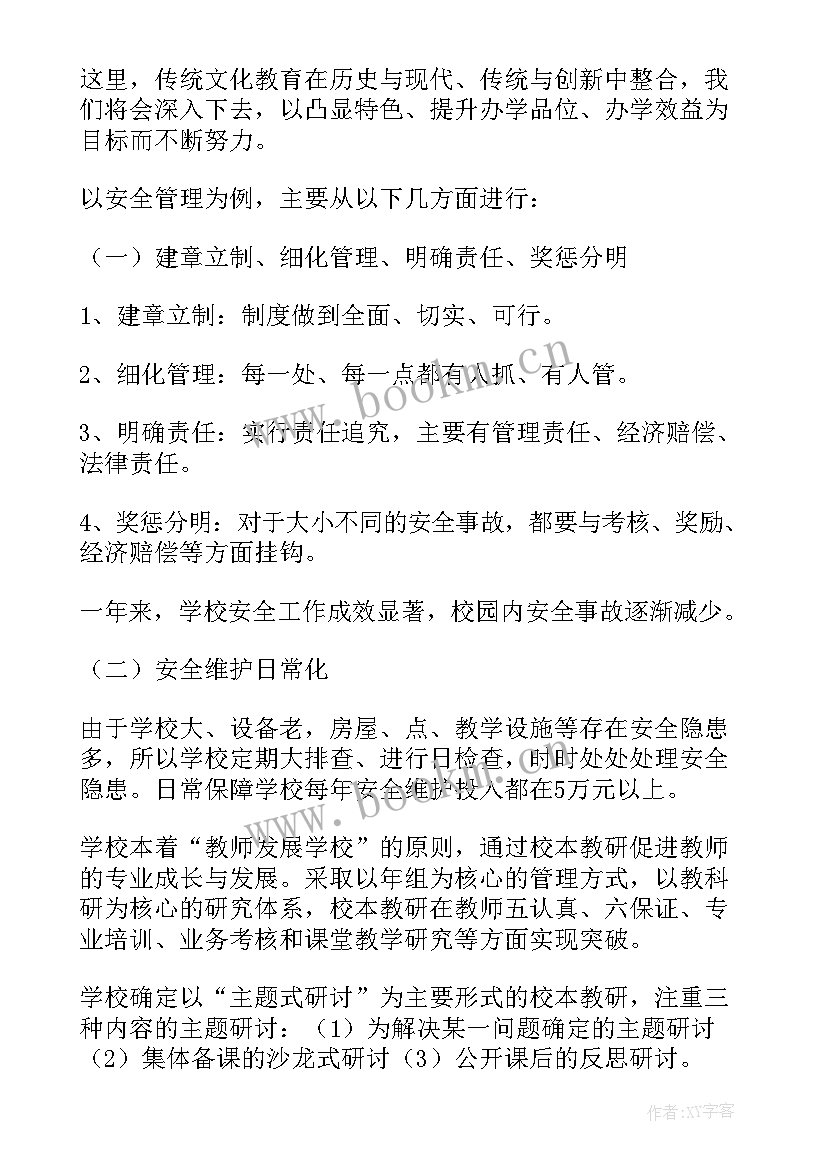 2023年小学校长述职报告题目新颖一点 小学校长述职报告(模板7篇)