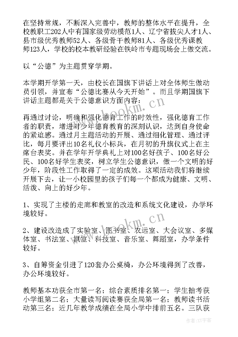 2023年小学校长述职报告题目新颖一点 小学校长述职报告(模板7篇)