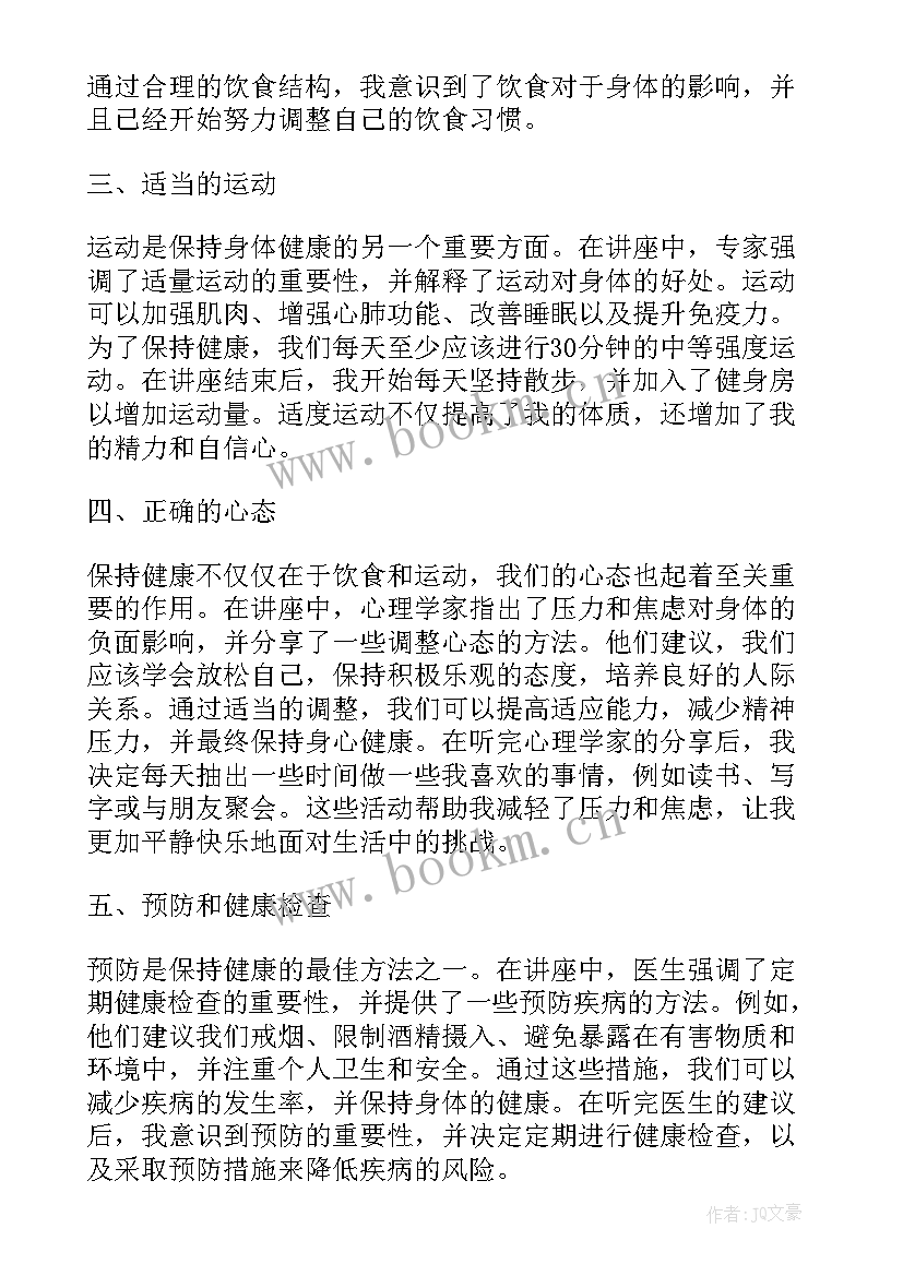 2023年大班健康我会系鞋带 中班心里健康活动心得体会(通用6篇)