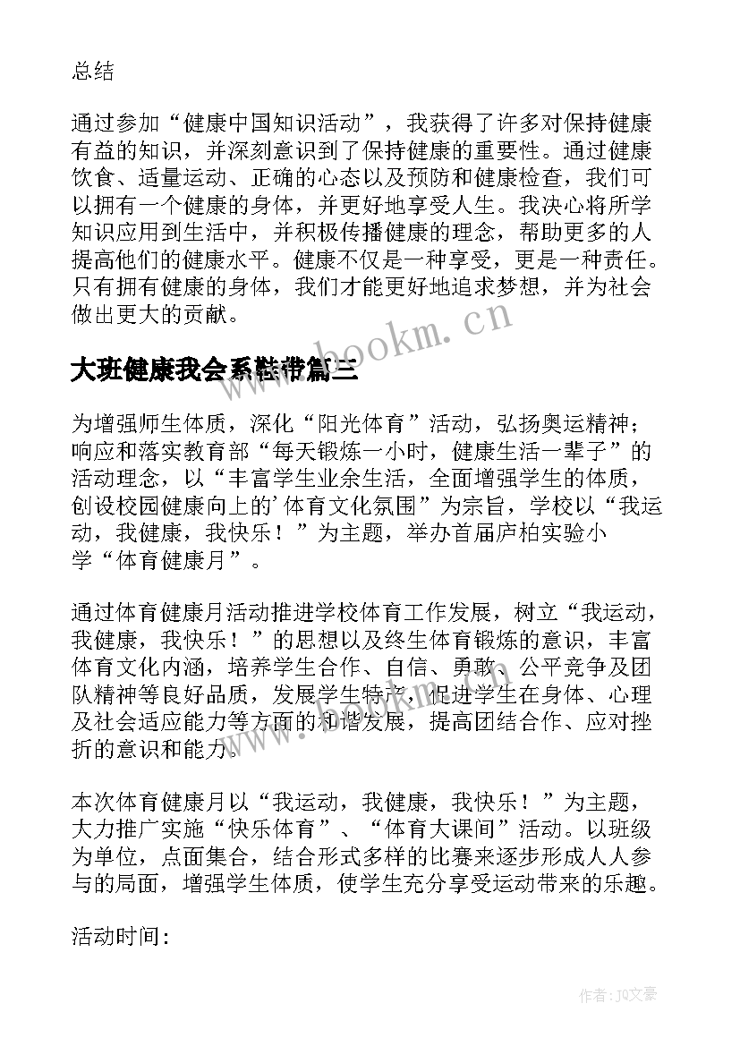 2023年大班健康我会系鞋带 中班心里健康活动心得体会(通用6篇)