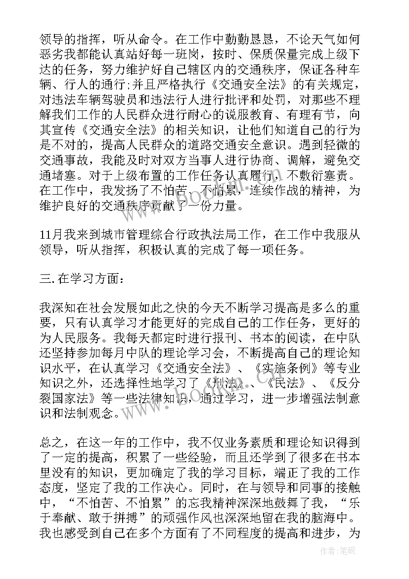 交警辅警个人年度总结(模板9篇)