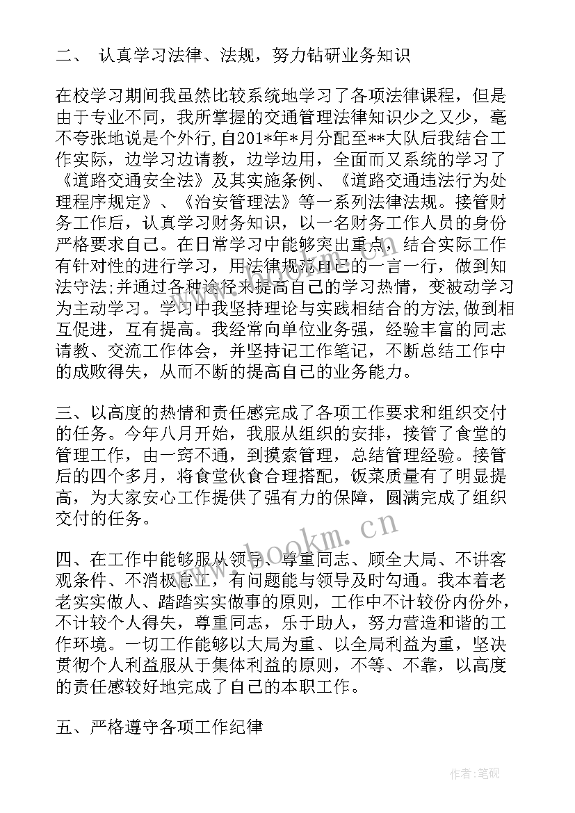 交警辅警个人年度总结(模板9篇)