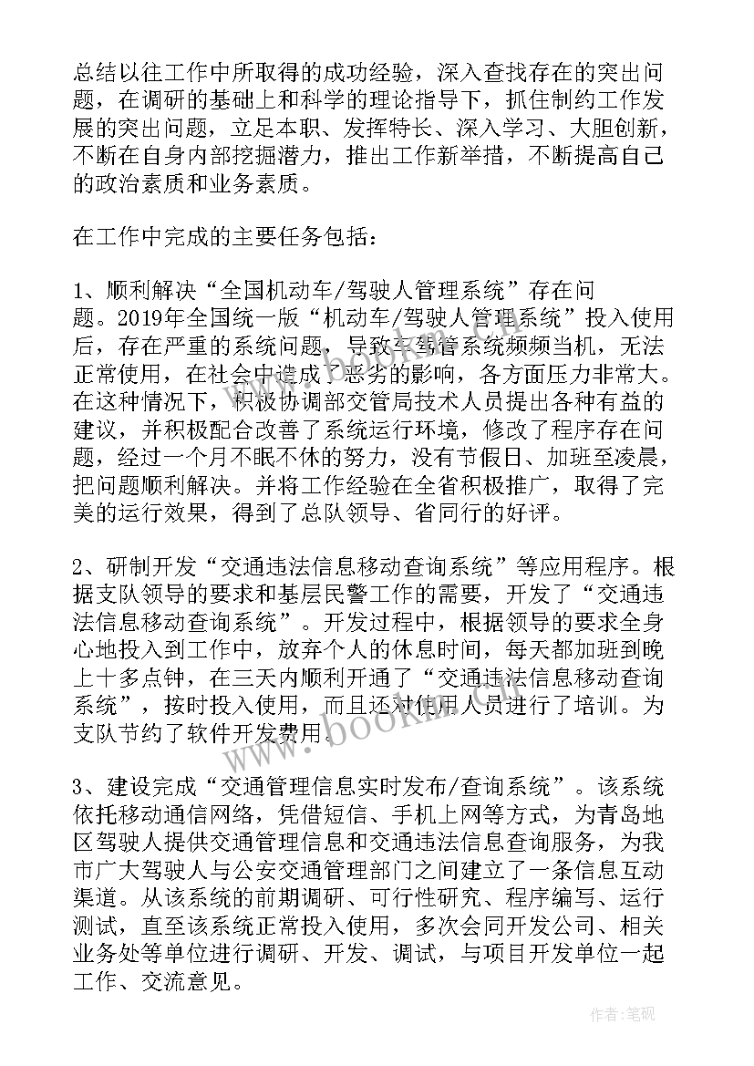 交警辅警个人年度总结(模板9篇)