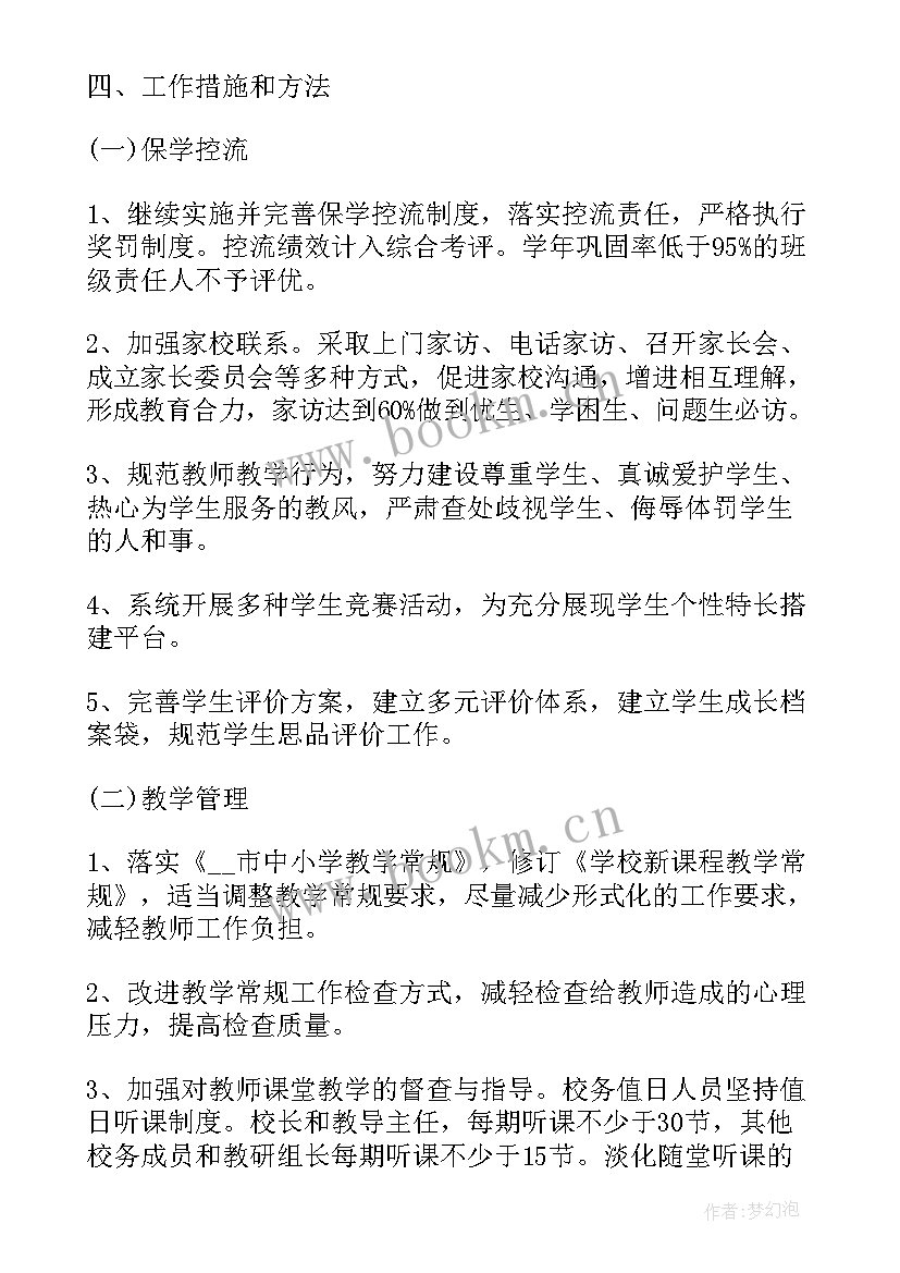 初中美术教学工作计划免费 个人教学工作计划初中美术(实用6篇)