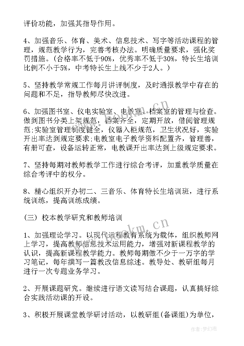 初中美术教学工作计划免费 个人教学工作计划初中美术(实用6篇)