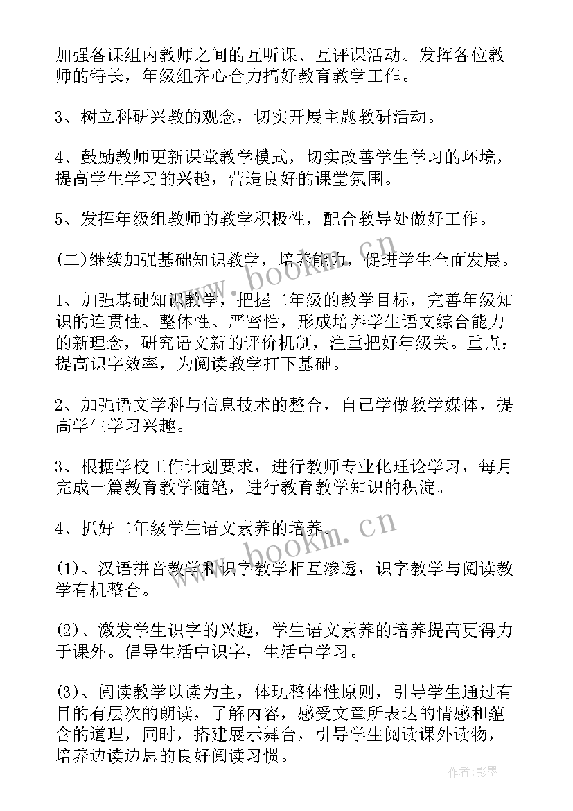 二年级语文备课组工作计划(模板9篇)