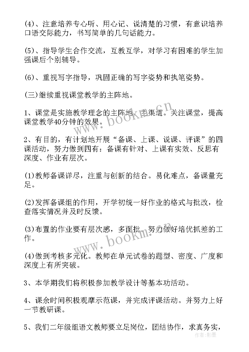 二年级语文备课组工作计划(模板9篇)