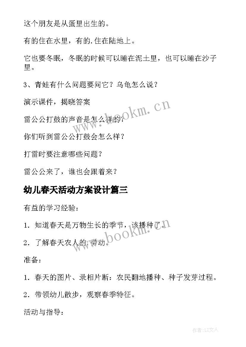 最新幼儿春天活动方案设计 幼儿园春天活动方案(实用10篇)