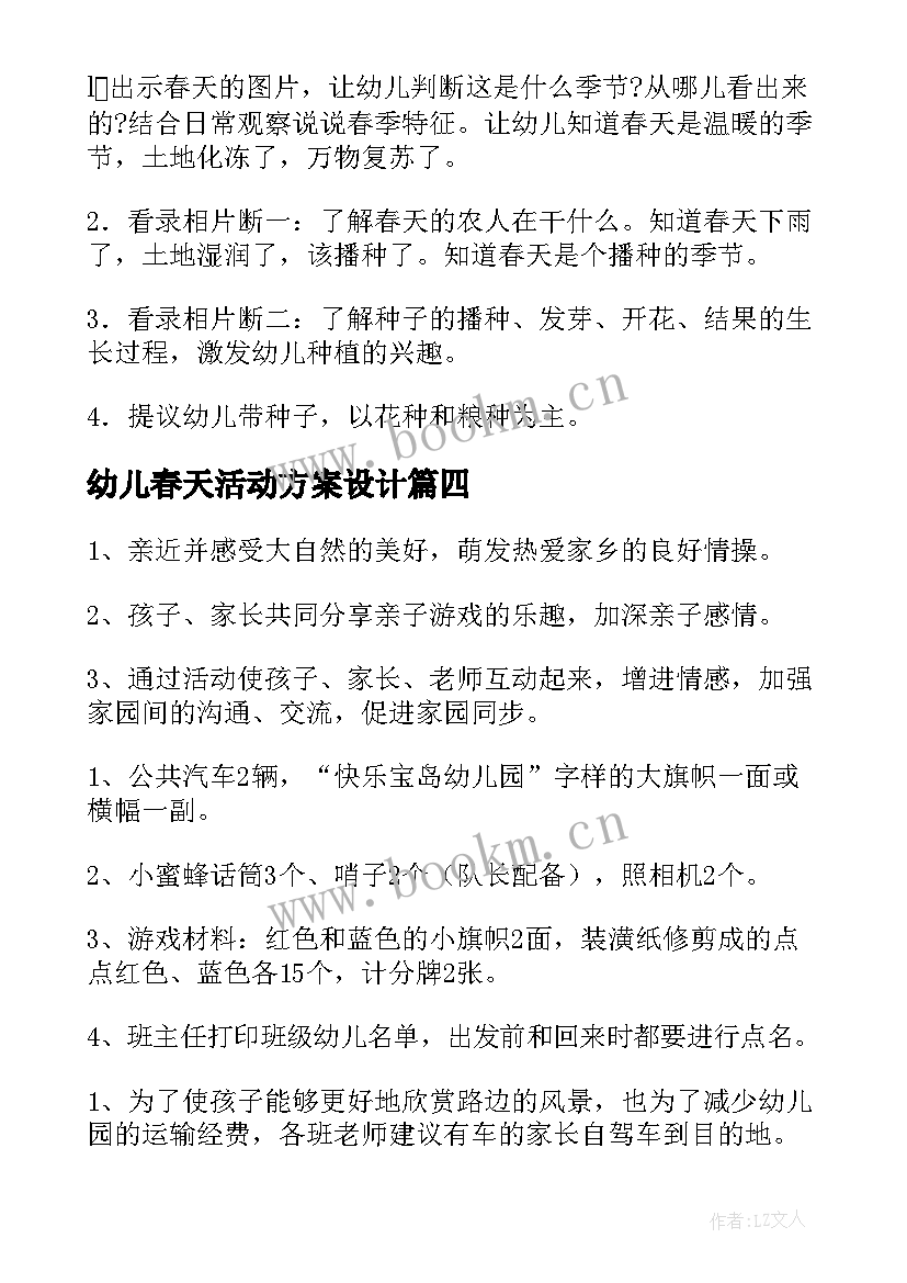 最新幼儿春天活动方案设计 幼儿园春天活动方案(实用10篇)