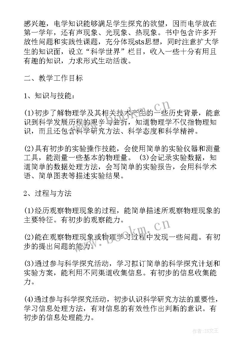 最新物理教学计划(大全7篇)