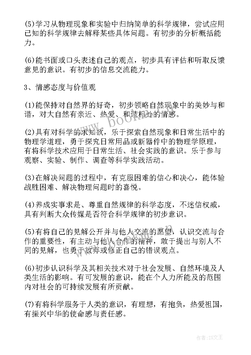 最新物理教学计划(大全7篇)