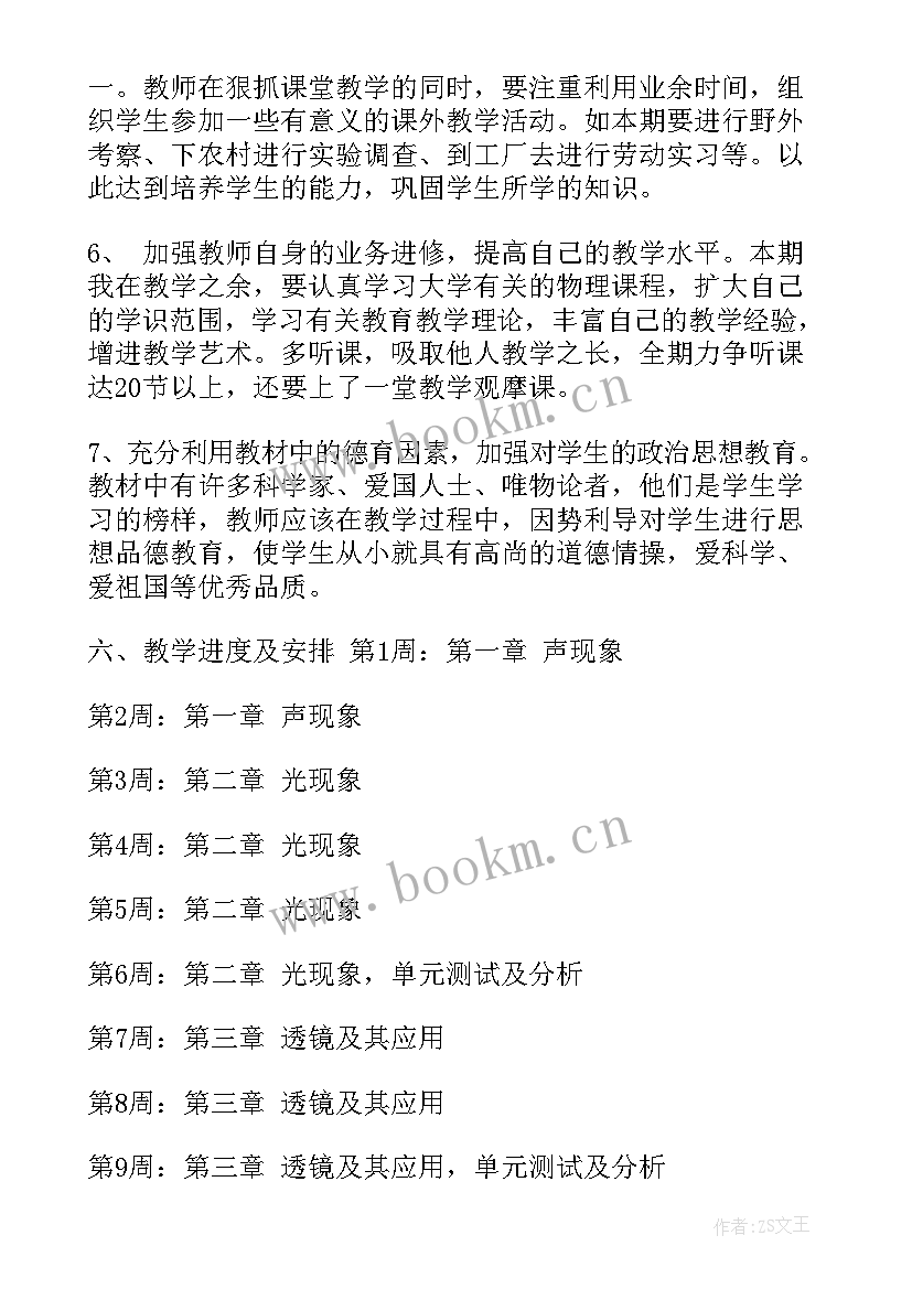 最新物理教学计划(大全7篇)