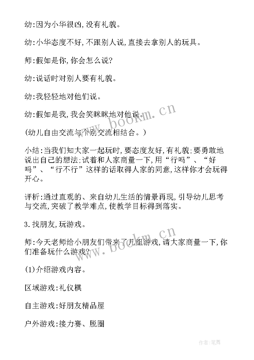 中班春天社会教案(优秀5篇)