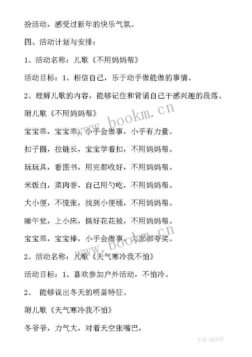 最新小班语言第一学期计划表(大全9篇)