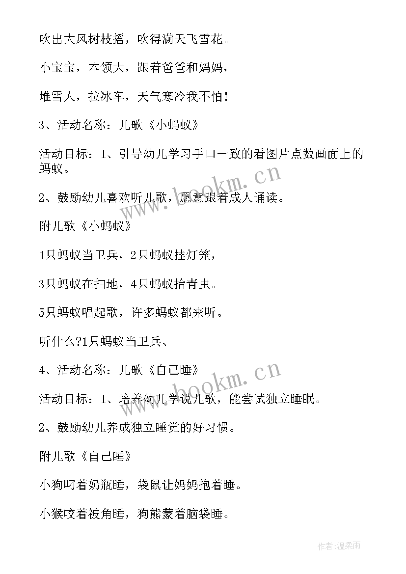 最新小班语言第一学期计划表(大全9篇)