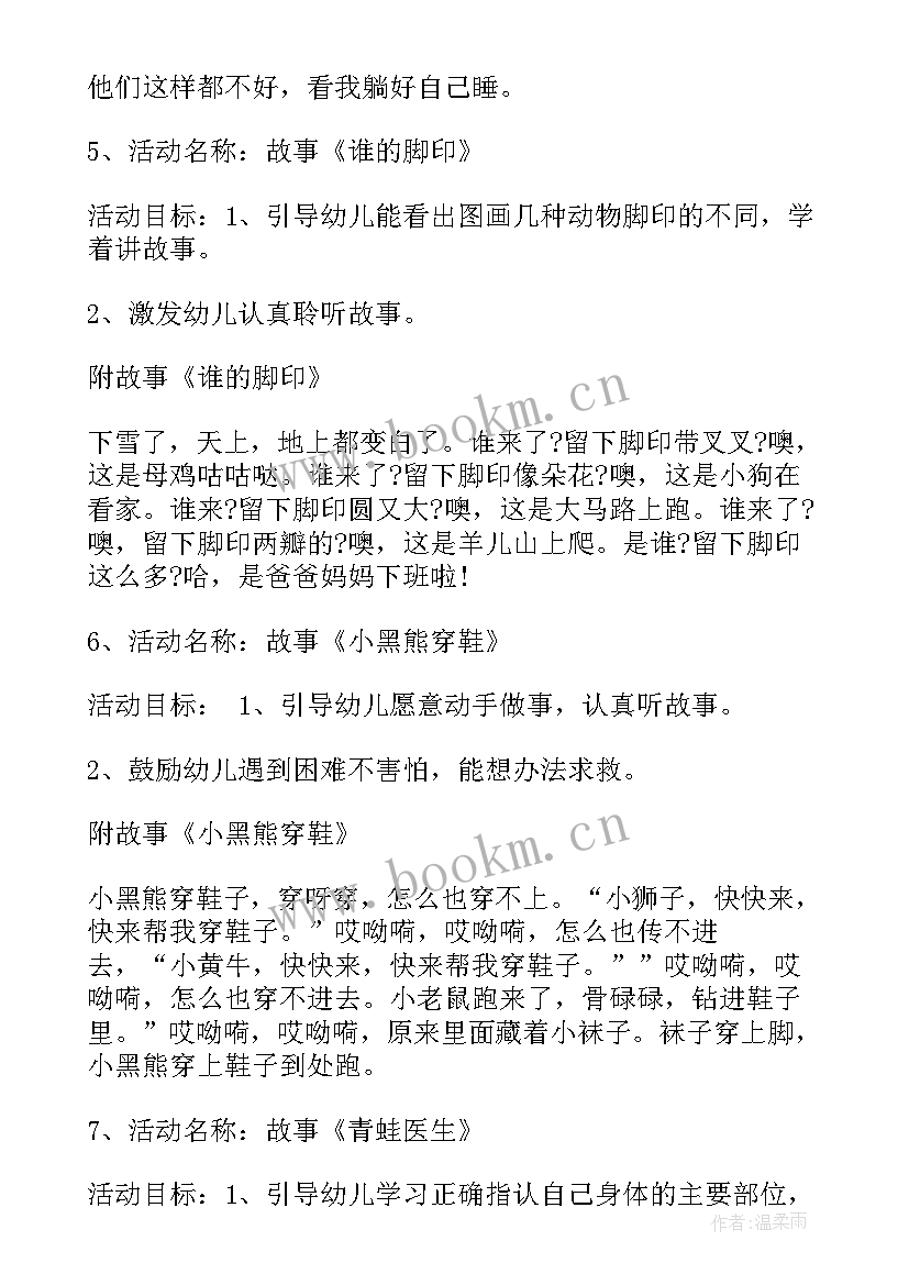 最新小班语言第一学期计划表(大全9篇)