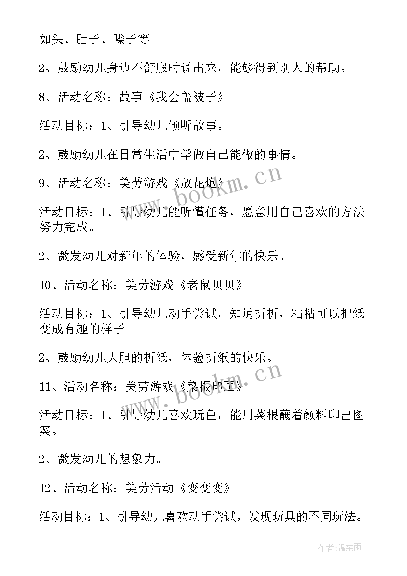 最新小班语言第一学期计划表(大全9篇)