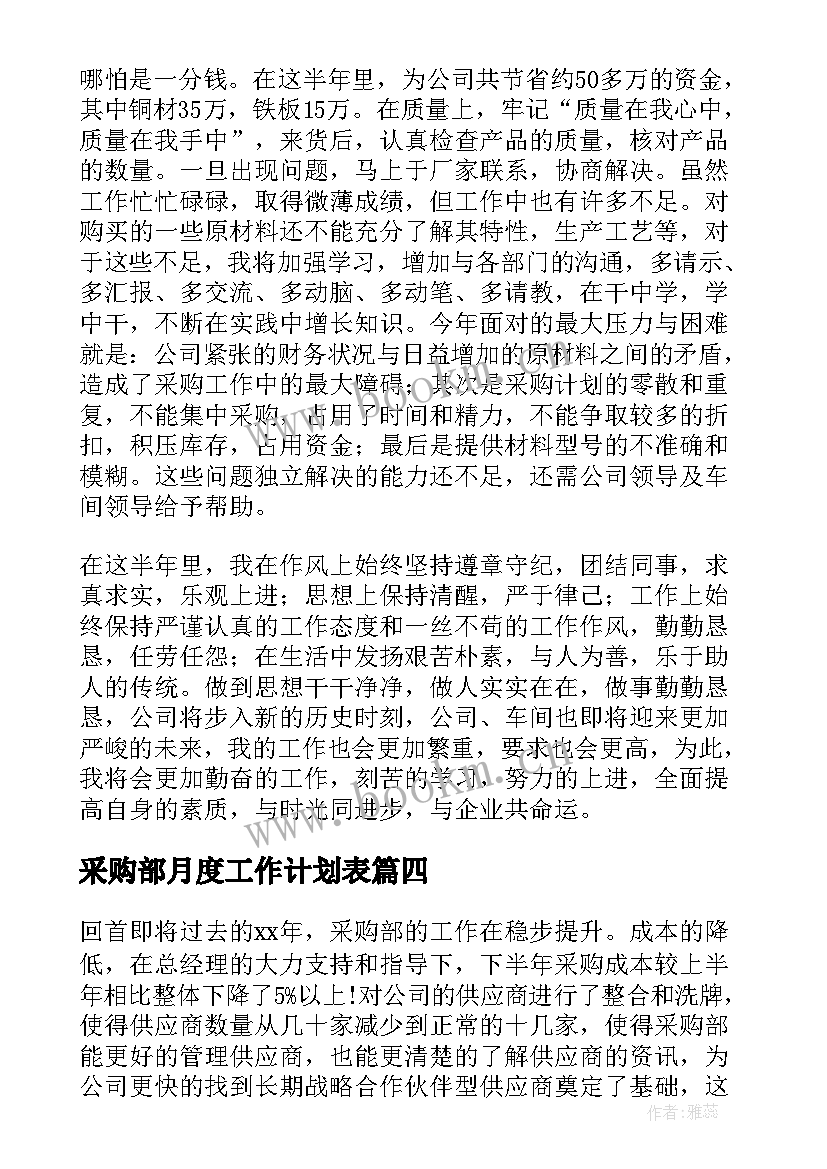 2023年采购部月度工作计划表(汇总8篇)