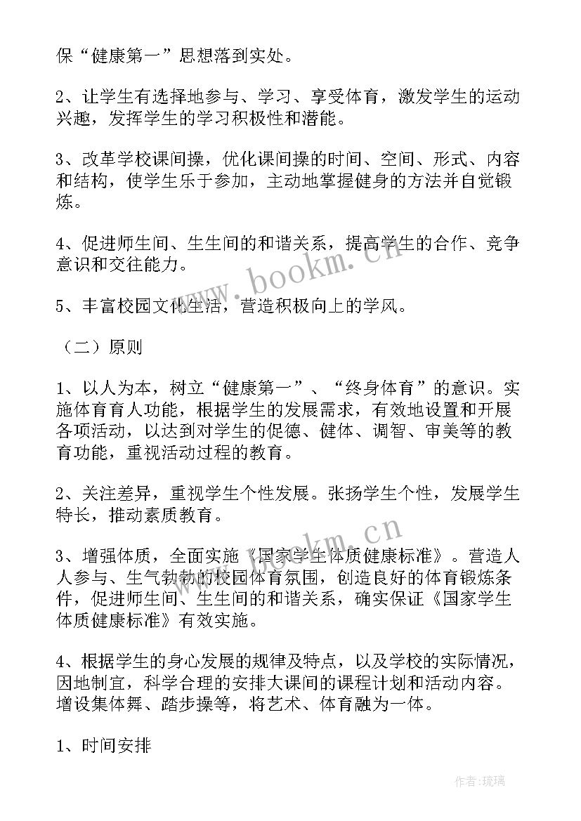 2023年初中阳光体育活动内容 阳光体育课间活动计划(优质5篇)