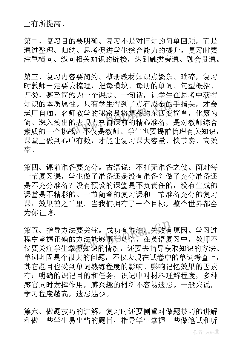 2023年小学六年级英语暑假计划 六年级英语复习计划(模板5篇)