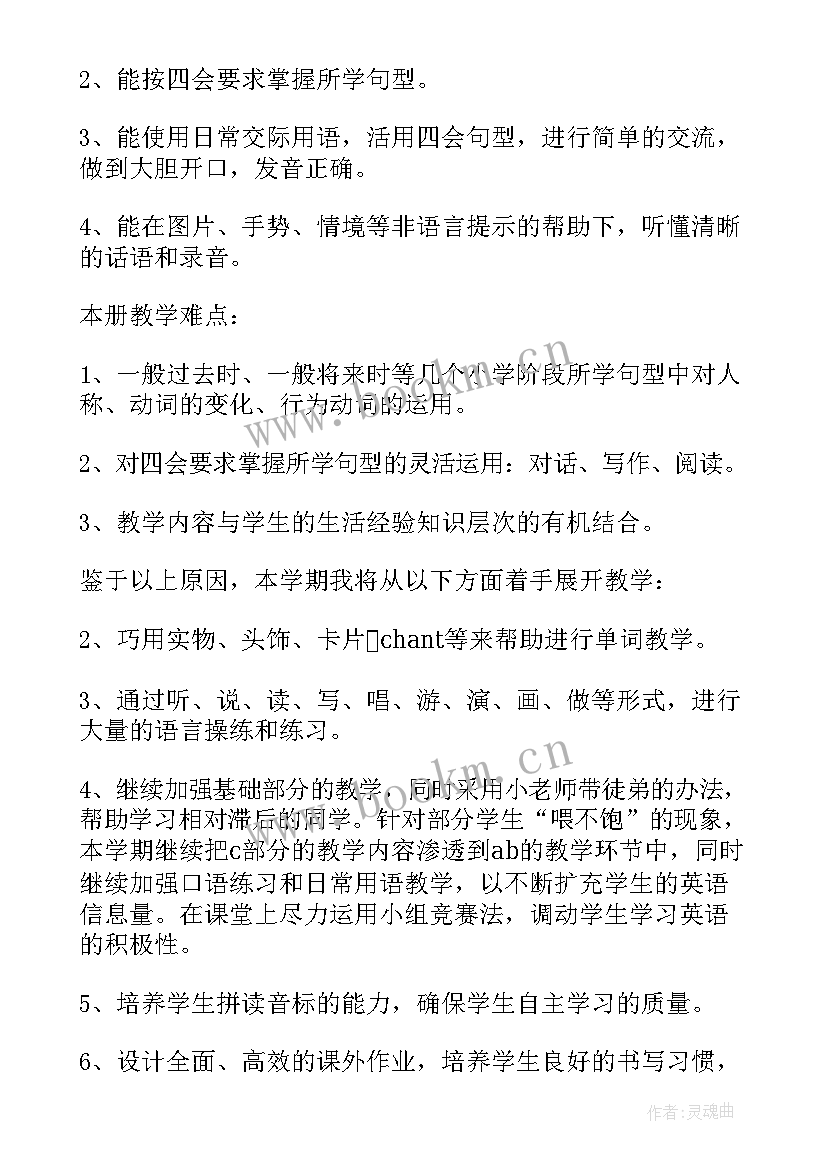 2023年小学六年级英语暑假计划 六年级英语复习计划(模板5篇)