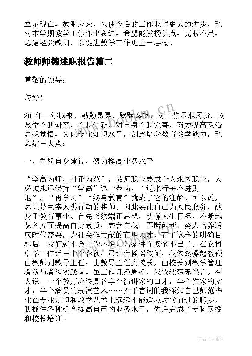 2023年教师师德述职报告 数学教师德育述职报告(精选7篇)