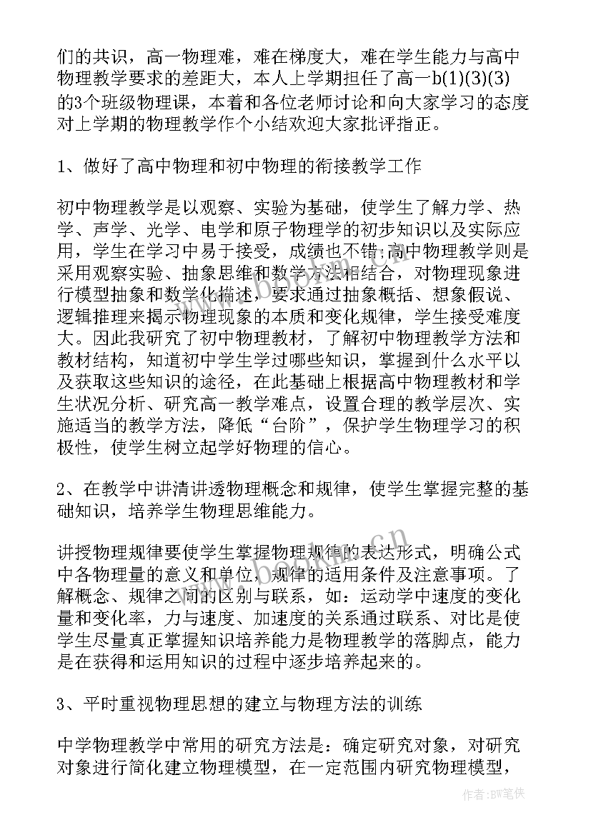 2023年教师师德述职报告 数学教师德育述职报告(精选7篇)