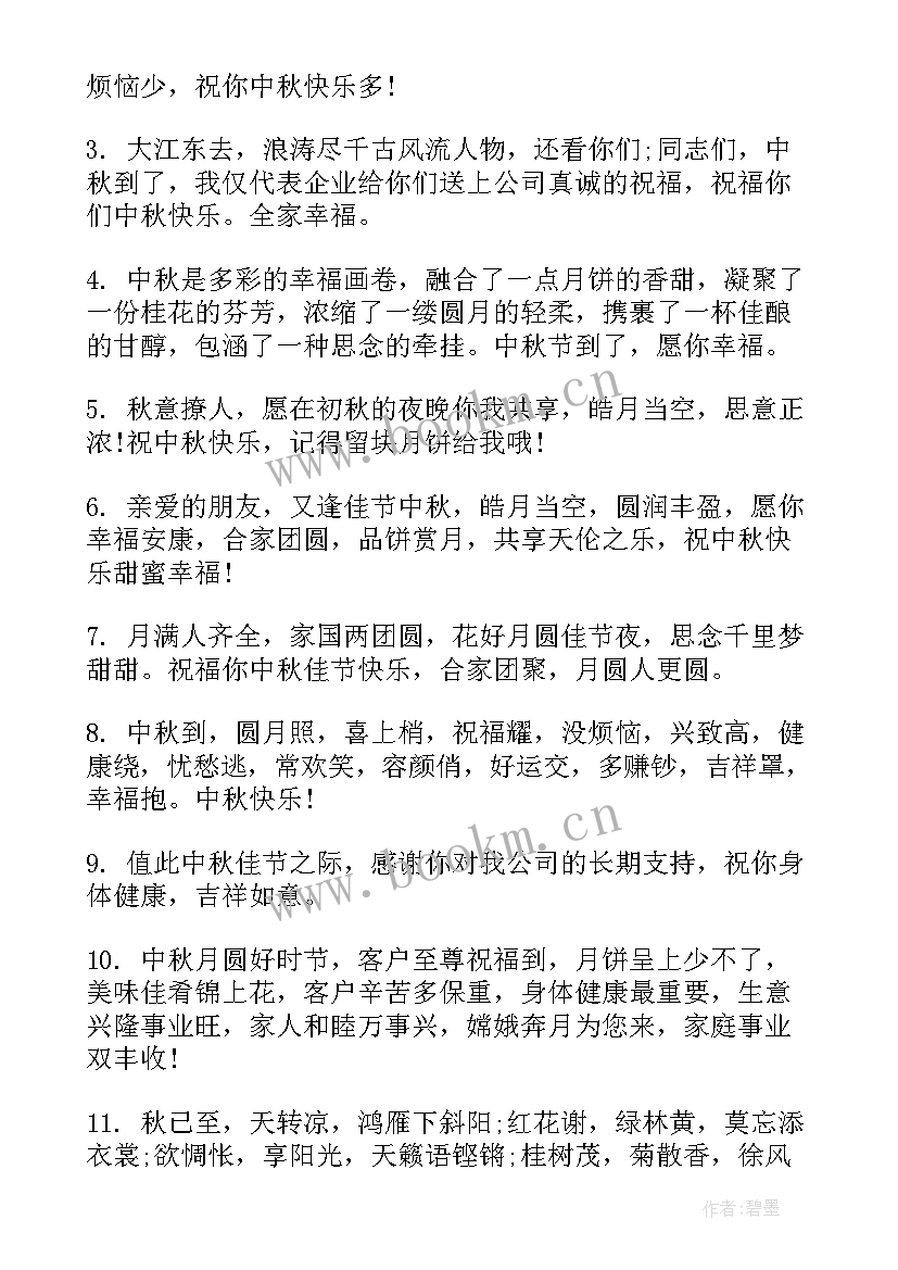 简单中秋节手抄报 中秋节手抄报内容简单(模板8篇)