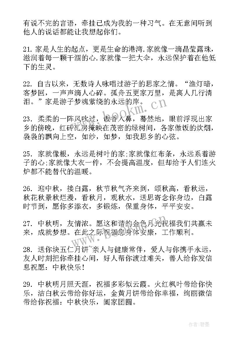 简单中秋节手抄报 中秋节手抄报内容简单(模板8篇)