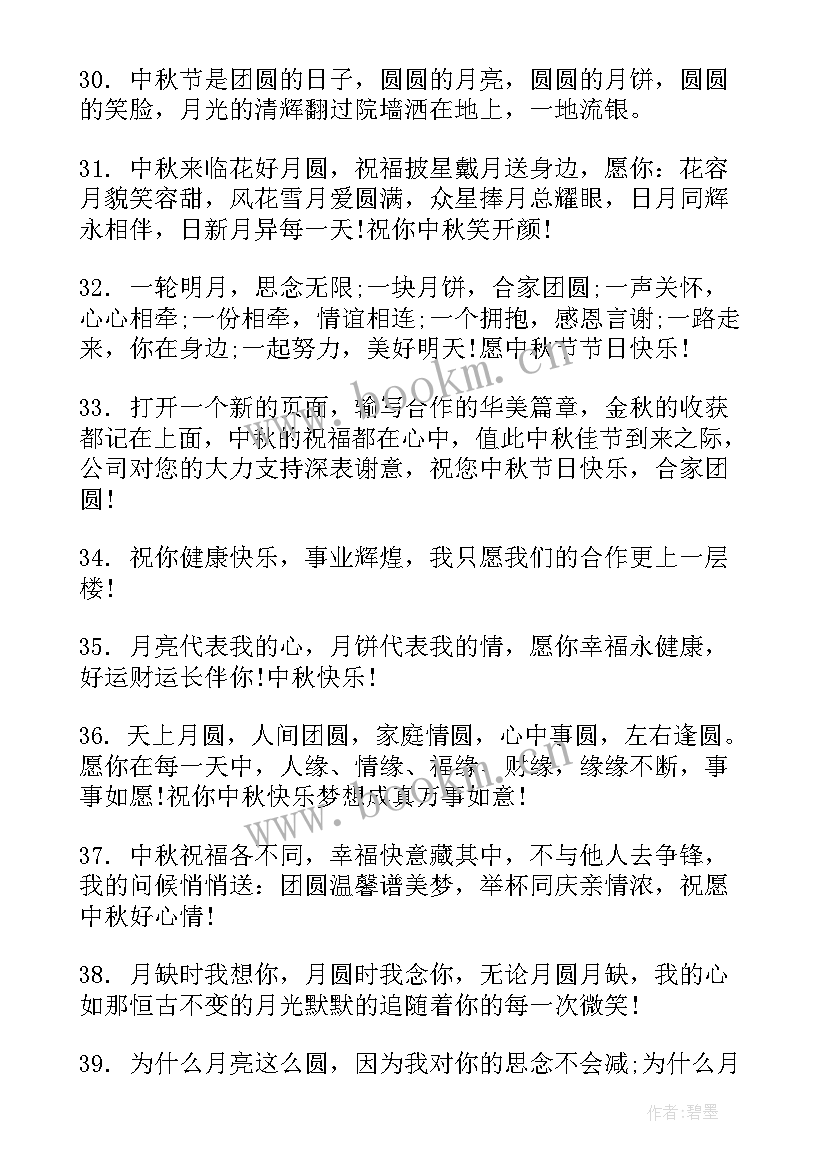 简单中秋节手抄报 中秋节手抄报内容简单(模板8篇)