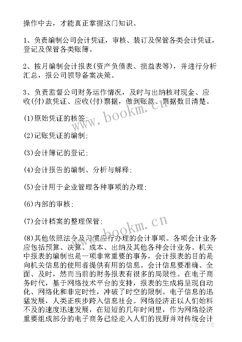 大学生会计社会实践报告 大学生社会实践报告会计(大全7篇)